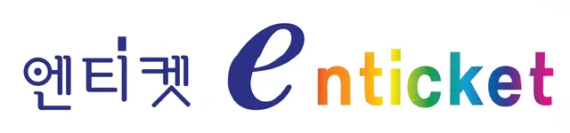 엔티켓 enticket